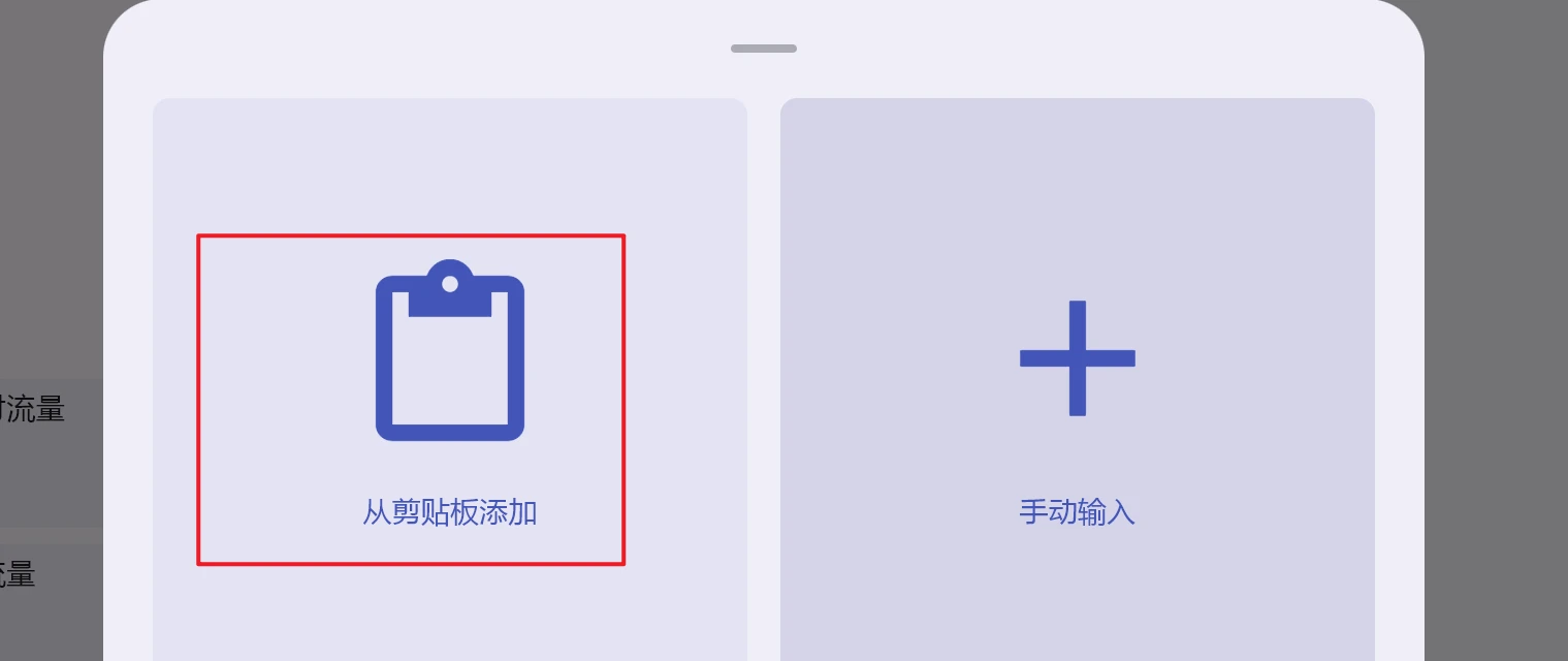 手动复制订阅导入