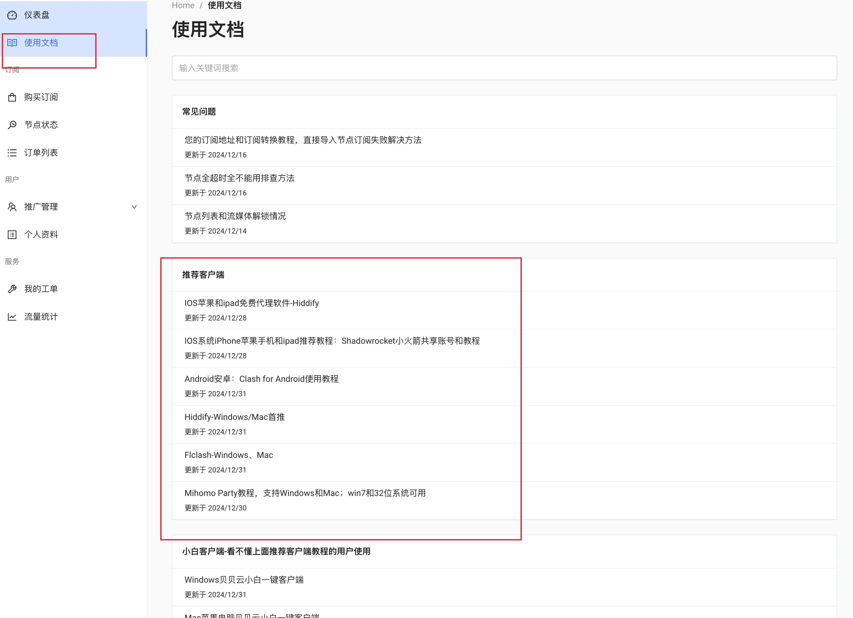 下载软件