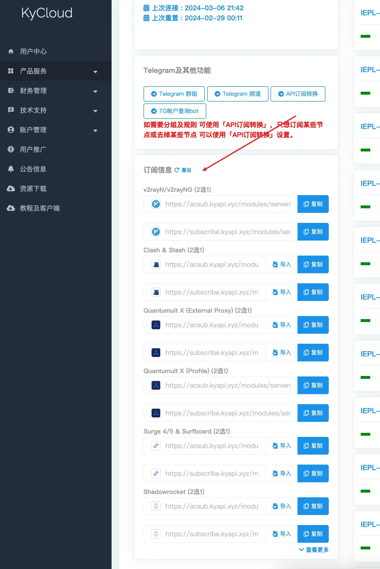 导入订阅使用
