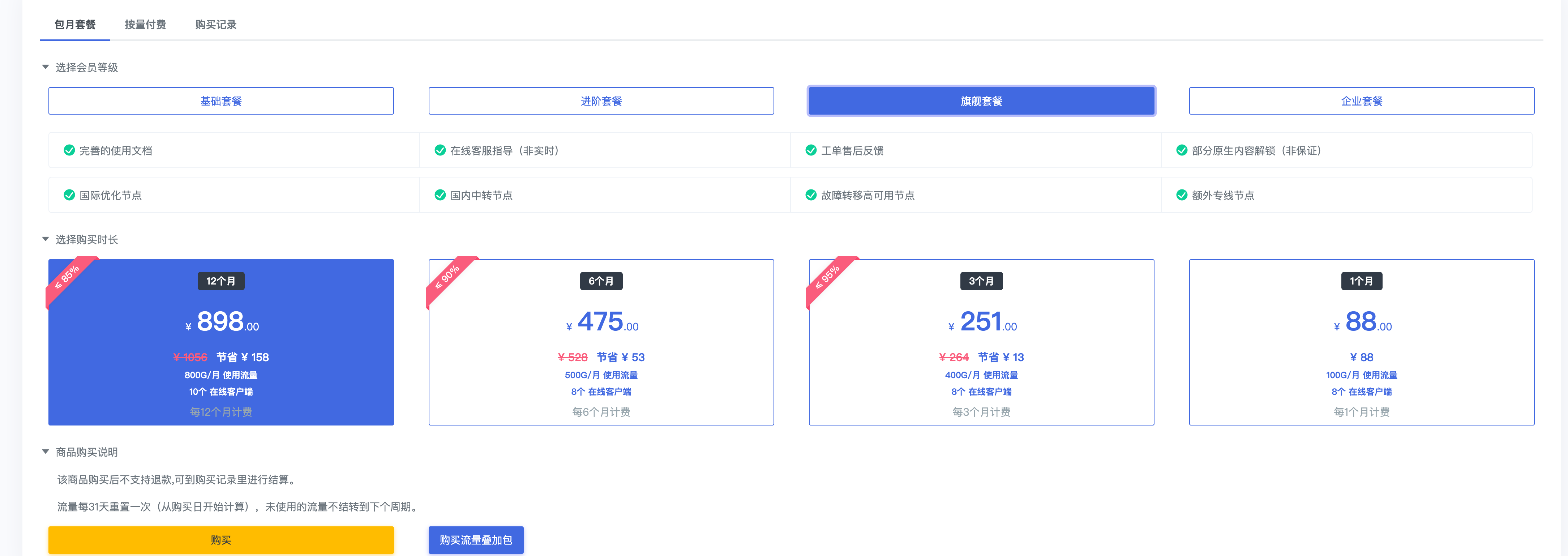 套餐详情图3